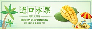 进口水果促销满减海报图