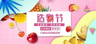 新发地新鲜水果生鲜海报