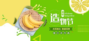 清凉夏日约惠好礼鲜果促销海报