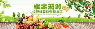 绿色天然有机水果轮播海报