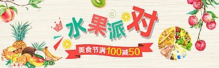水果派对美食节水果大促海报