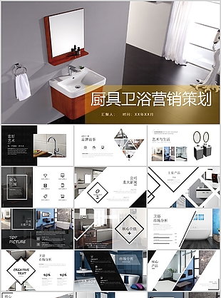 简约风厨具卫浴营销策划方案PPT模板