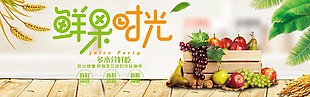 鲜果时光新鲜水果卖场轮播图