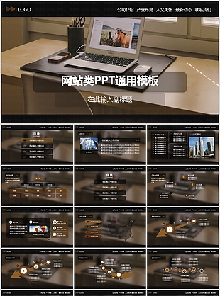 网站类企业介绍工作汇报总结PPT模板