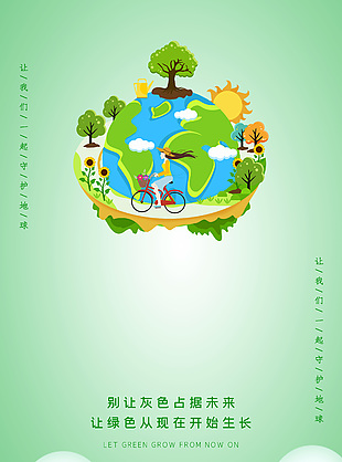 环境日简约宣传清新海报