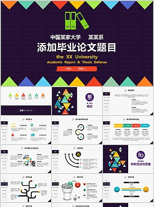 实用几何毕业论文答辩报告PPT模板