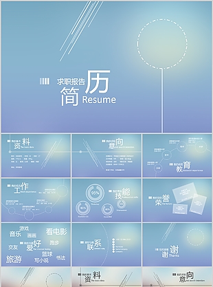 清新简约渐变求职报告简历PPT模板