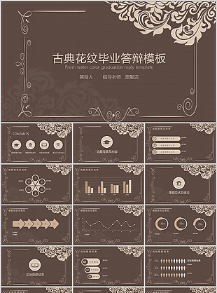 古典花纹毕业答辩开题报告PPT模板