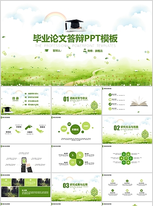 文艺清新毕业论文答辩开题报告PPT模板