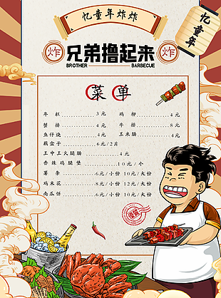 卡通手绘质感快餐炸串插画风宣传单设计