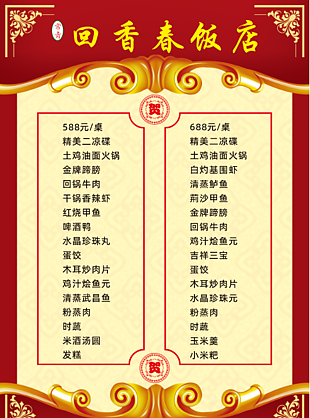 简约中式饭店菜单