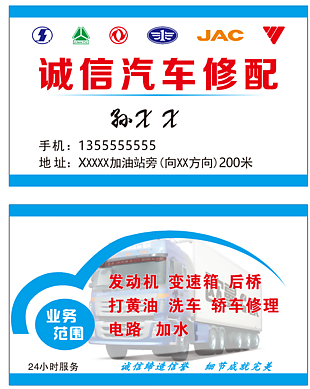 蓝色汽车名片