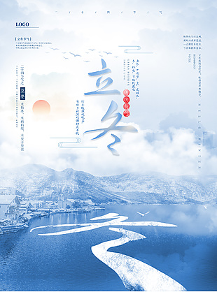 立冬传统节气风景背景浅蓝色手机海报