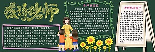 教师节黑板报设计