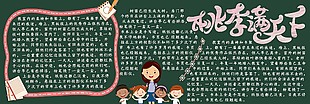 感恩教师节校园黑板报