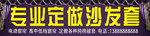 专业定做沙发套门头