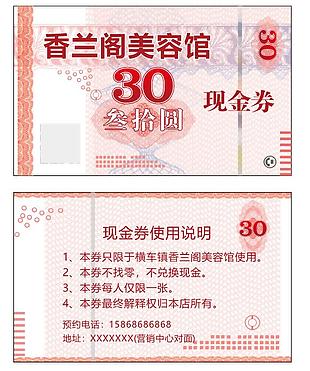 香兰阁现金优惠券