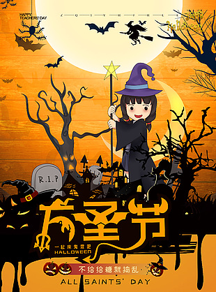 万圣节一起来鬼混可爱卡通女巫插画海报