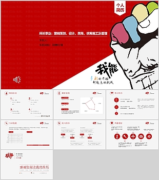 简约励志销售经理个人竞聘简历PPT模板