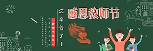 感恩教师节主题黑板报