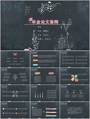 粉笔字毕业论文答辩学术报告PPT模板