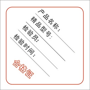简约方形合格证