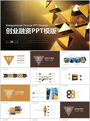 创业融资商务风工作汇报PPT模板