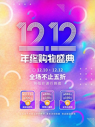 双十二购物盛典创意紫色背景海报