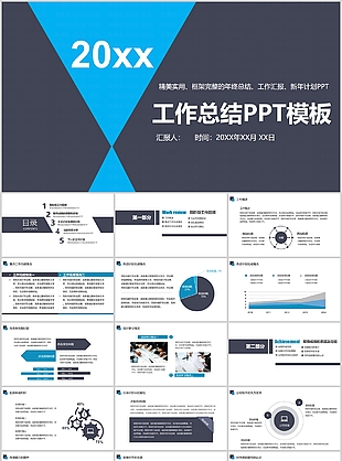 精美实用框架完整工作总结PPT模板