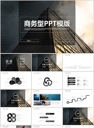 时尚简约商务型工作汇报PPT模板