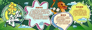 赛龙舟黑板报素材