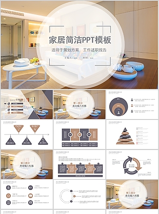 家居简洁实用装修策划方案设计PPT模板