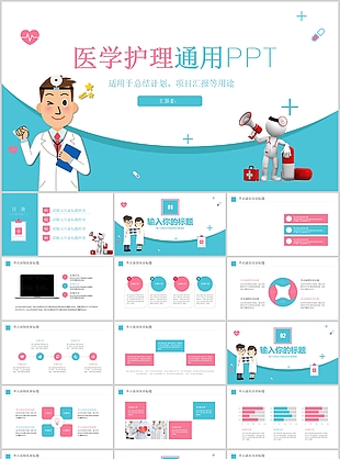 创意卡通医学护理总结计划通用PPT模板