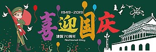 喜迎国庆黑板报设计