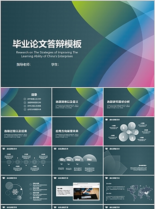 唯美渐变毕业论文答辩学术报告PPT模板