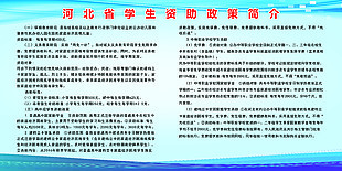 学校资助政策简介