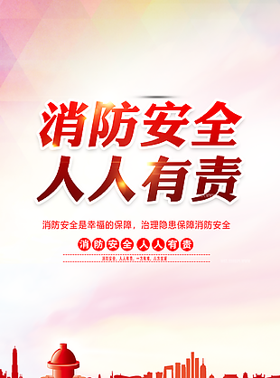 红色简约卡通消防安全人人有责海报设计