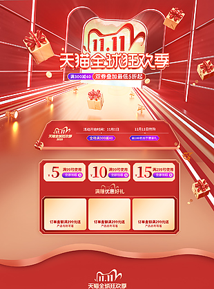 天猫全球狂欢季双十一首页红金配色设计