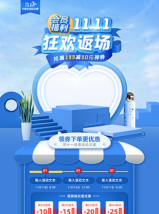 双11狂欢返场蓝色主题电商首页装修模版