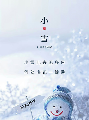 小雪节气可爱雪人元素海报素材