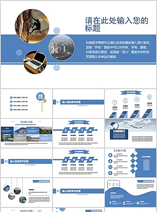 简洁实用工作汇报总结PPT模板