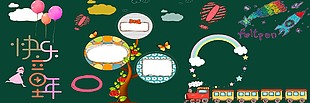 快乐童年校园黑板报设计