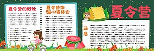 夏令营黑板报图片设计