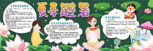 夏令营校园黑板报素材设计