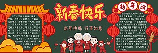 除夕贺岁卡通黑板报
