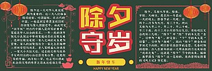 除夕的来历黑板报设计