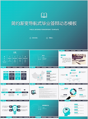 简约渐变导航式毕业答辩动态PPT模板