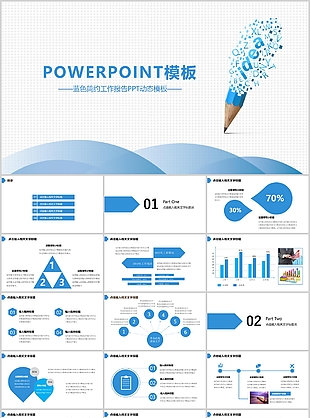 蓝色简约工作报告汇报动态PPT模板