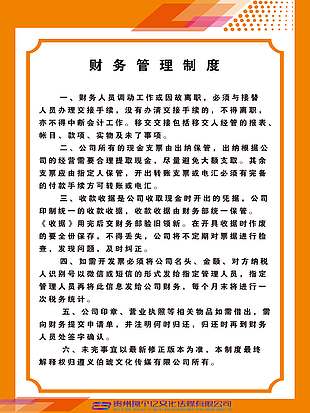 企业财务管理制度展板