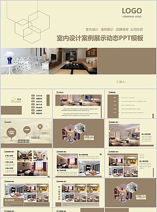 温馨室内设计案例展示动态PPT模板